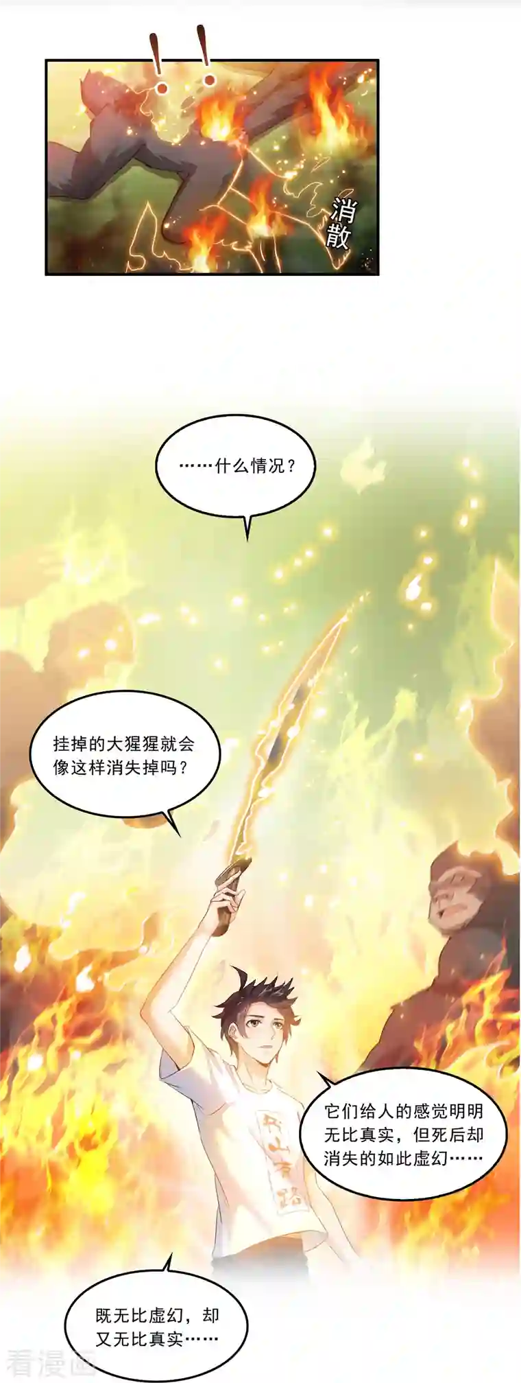 修真聊天群第176话 体操明猩