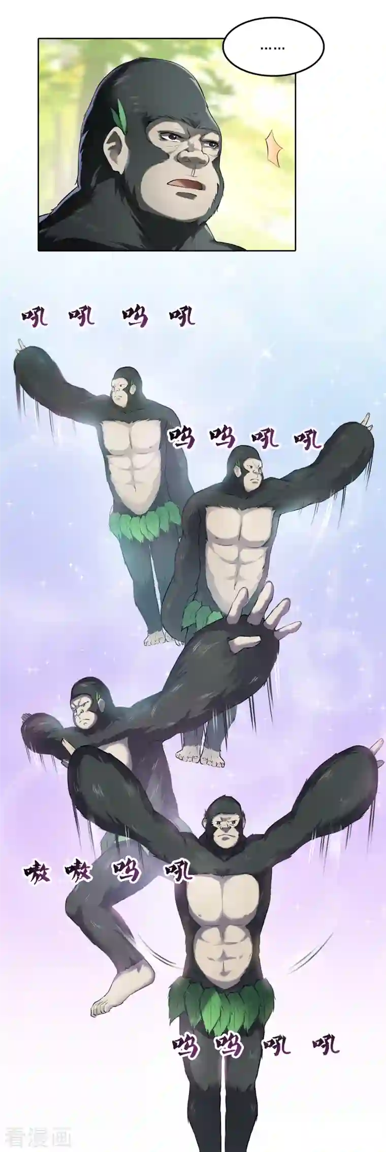 修真聊天群第176话 体操明猩