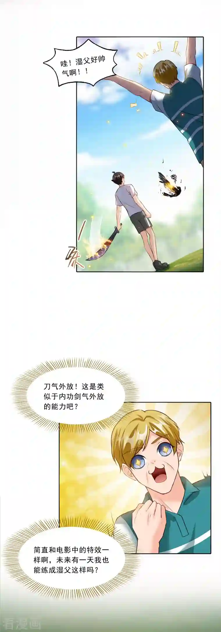 修真聊天群第178话 一刀枭首