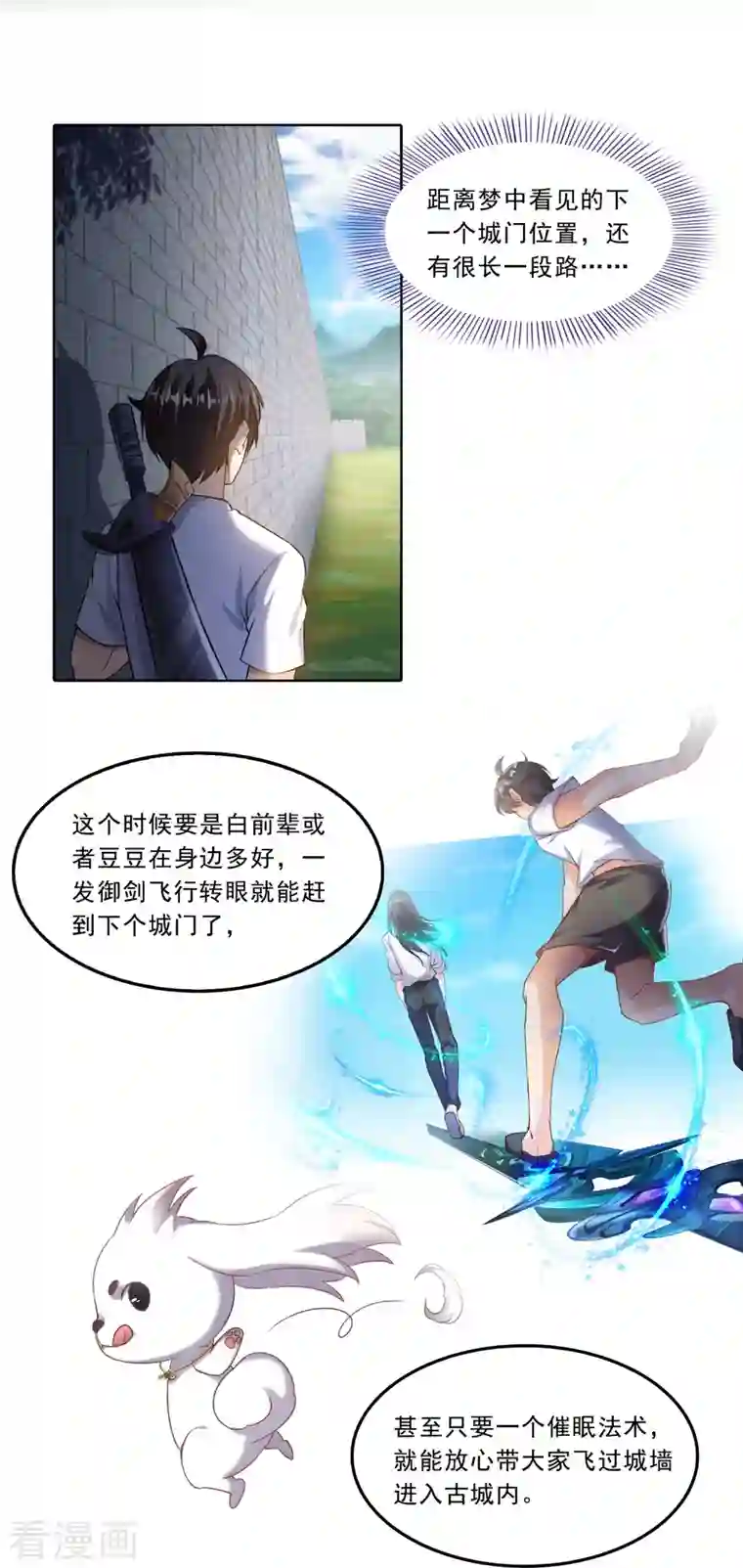 修真聊天群第178话 一刀枭首