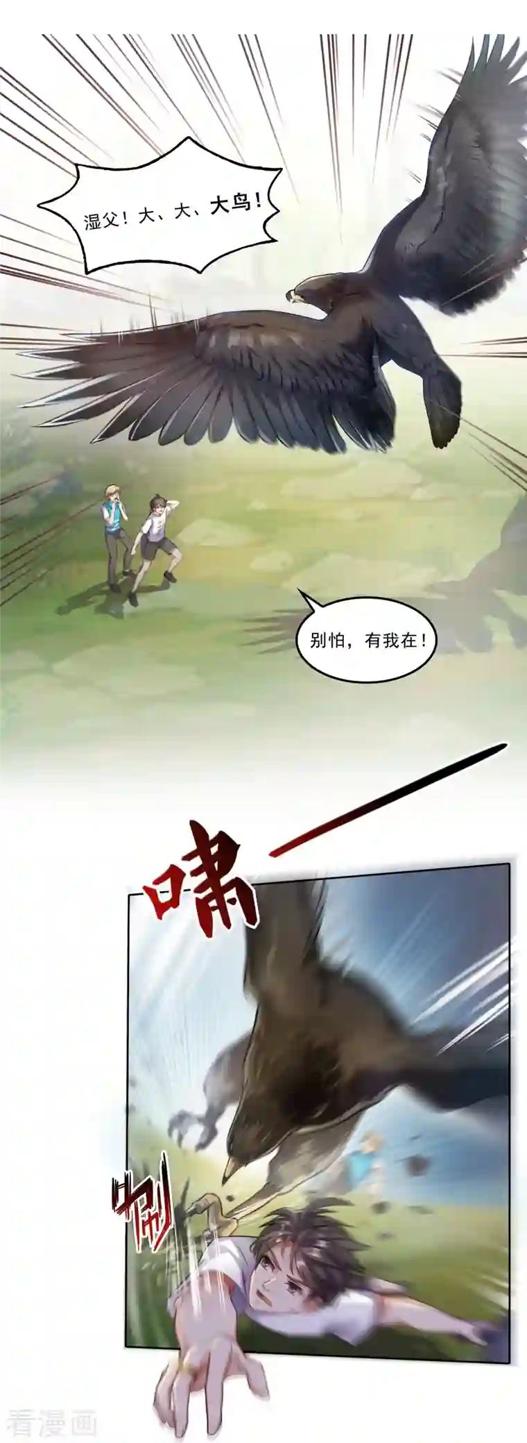 修真聊天群第178话 一刀枭首