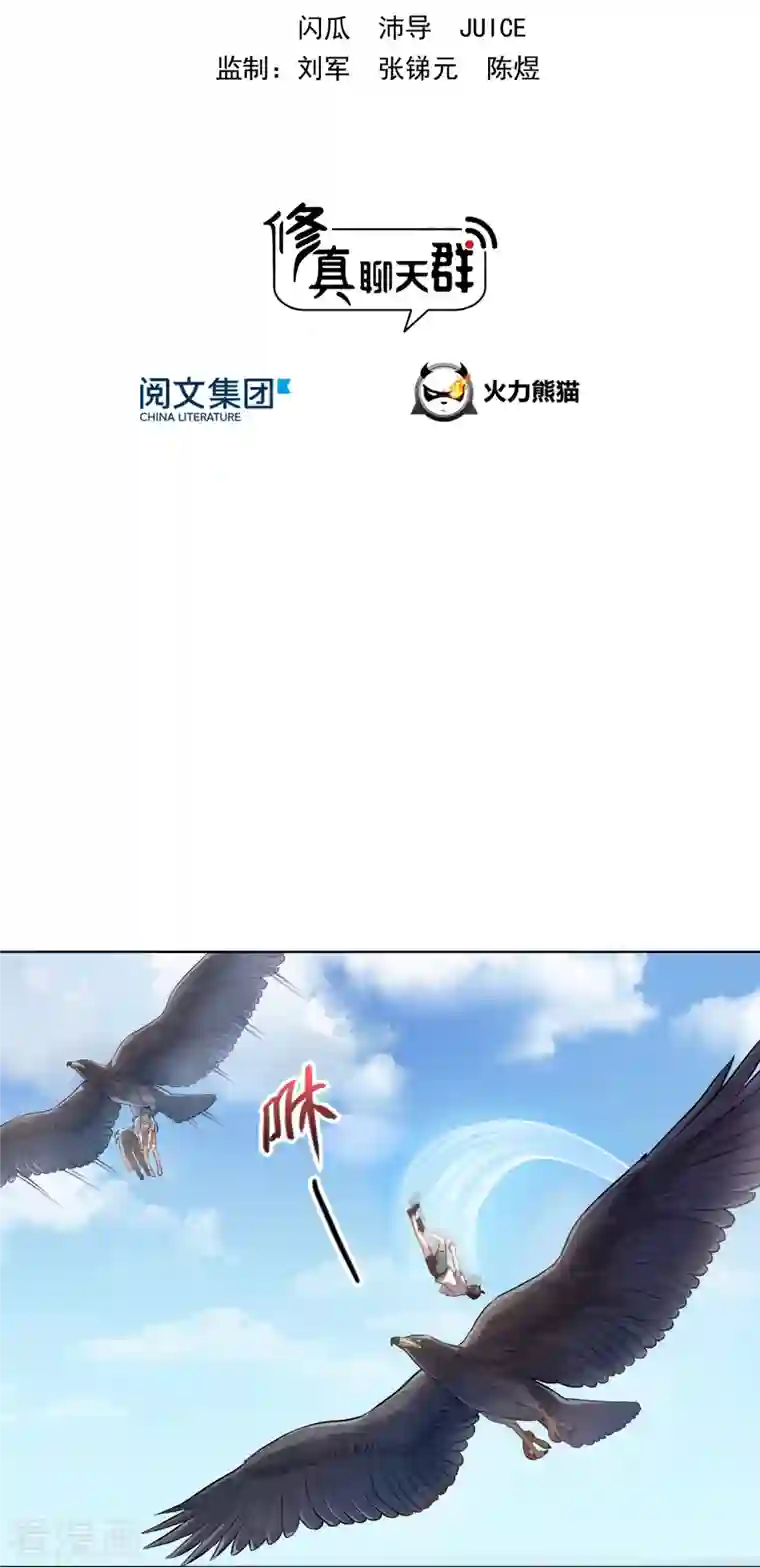 修真聊天群第179话 火焰刀·精简版