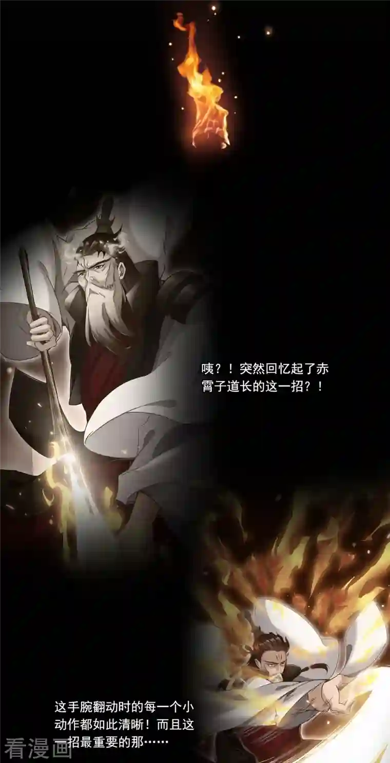 修真聊天群第179话 火焰刀·精简版