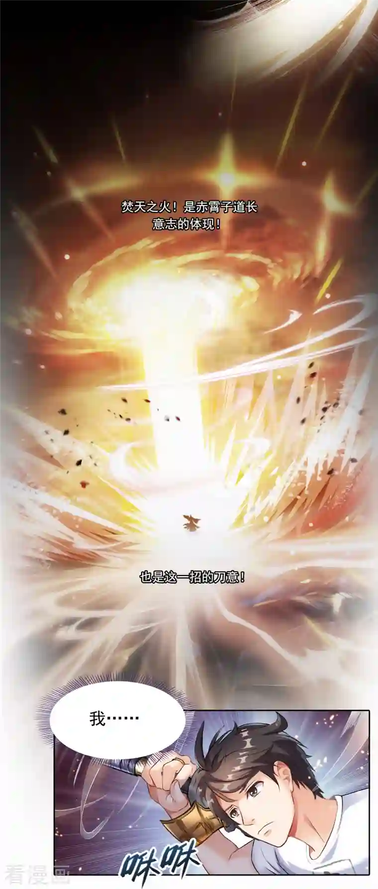 修真聊天群第179话 火焰刀·精简版