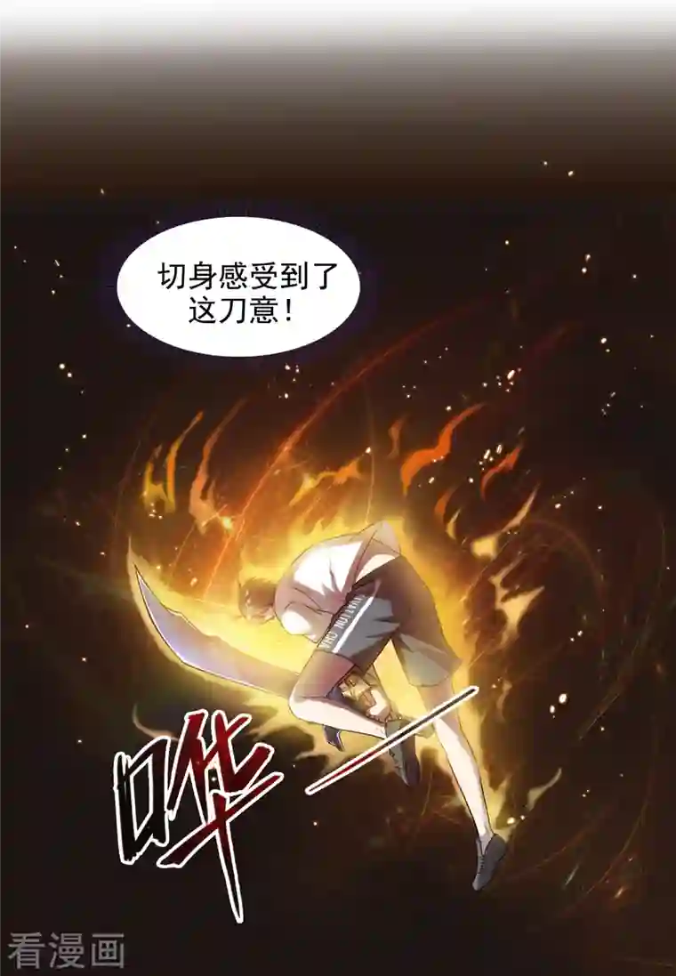 修真聊天群第179话 火焰刀·精简版