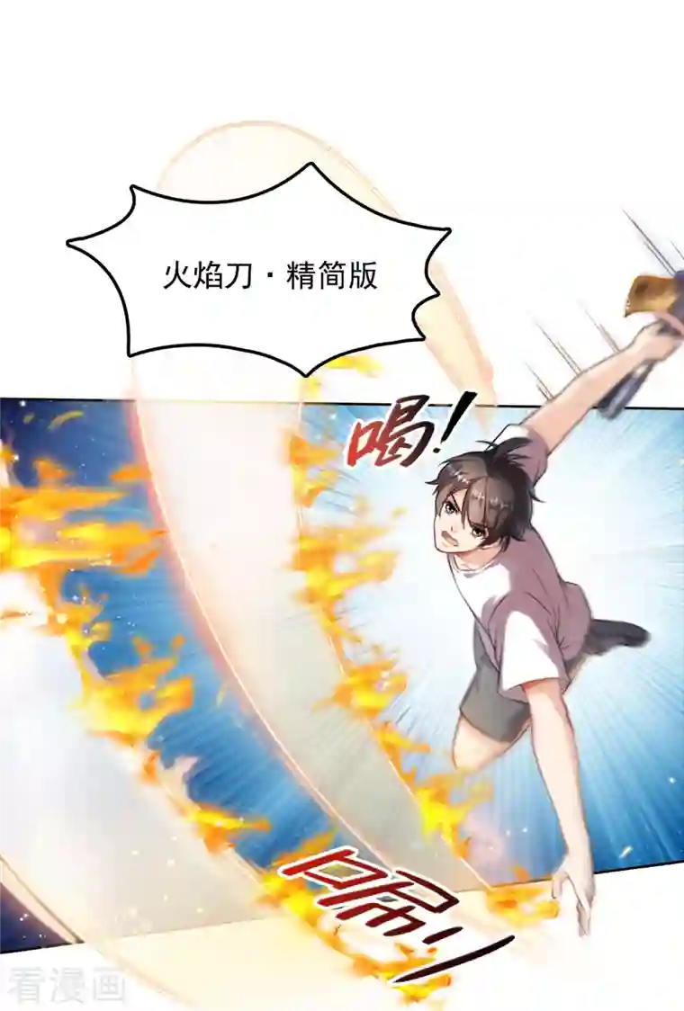 修真聊天群第179话 火焰刀·精简版