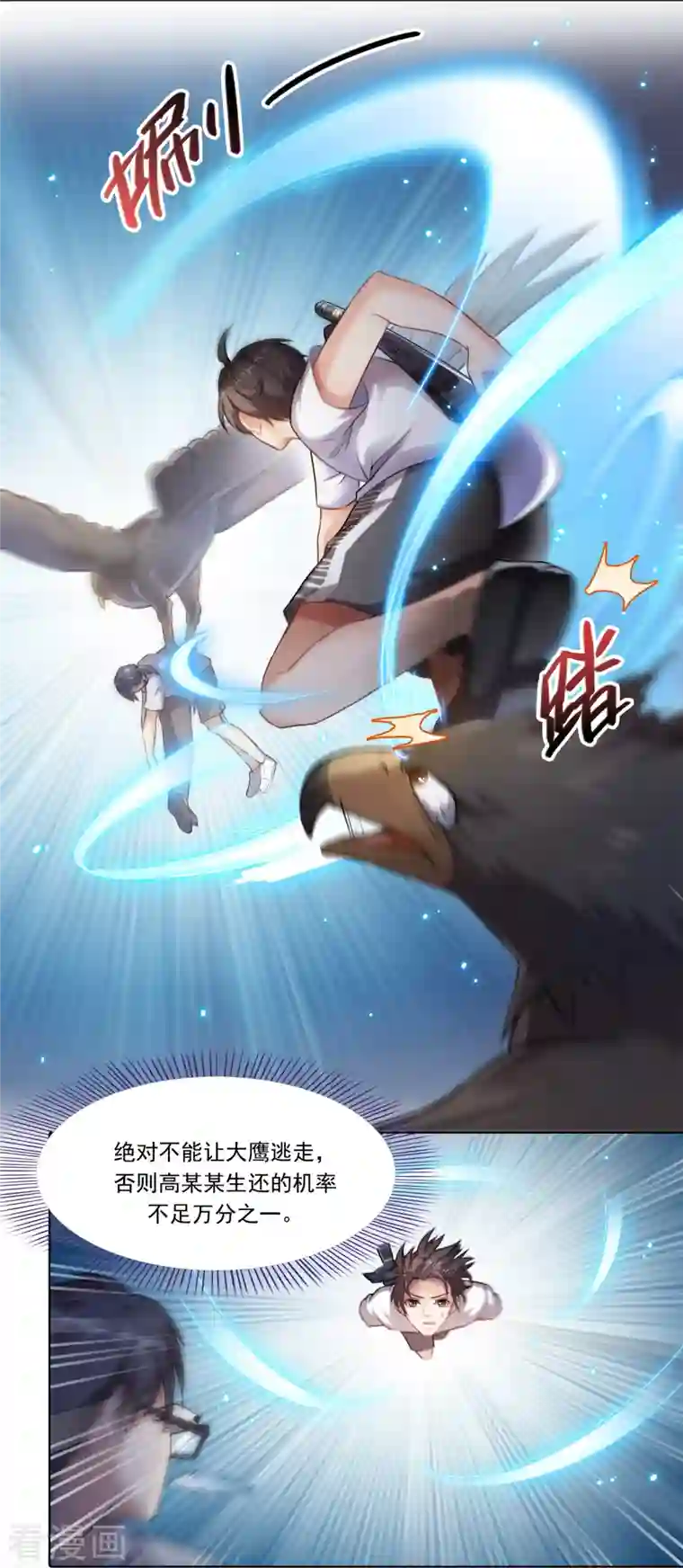 修真聊天群第179话 火焰刀·精简版