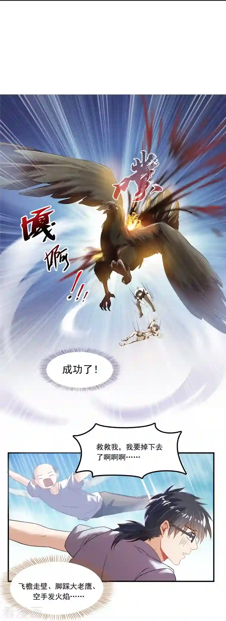 修真聊天群第179话 火焰刀·精简版