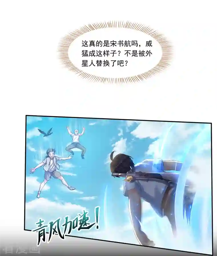 修真聊天群第179话 火焰刀·精简版