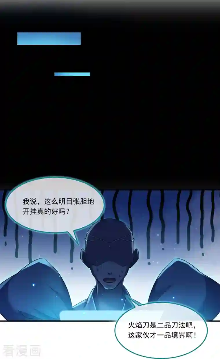 修真聊天群第179话 火焰刀·精简版