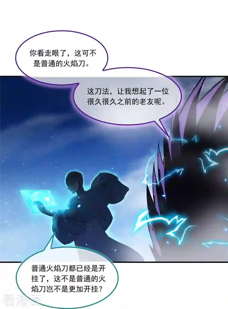 修真聊天群第179话 火焰刀·精简版