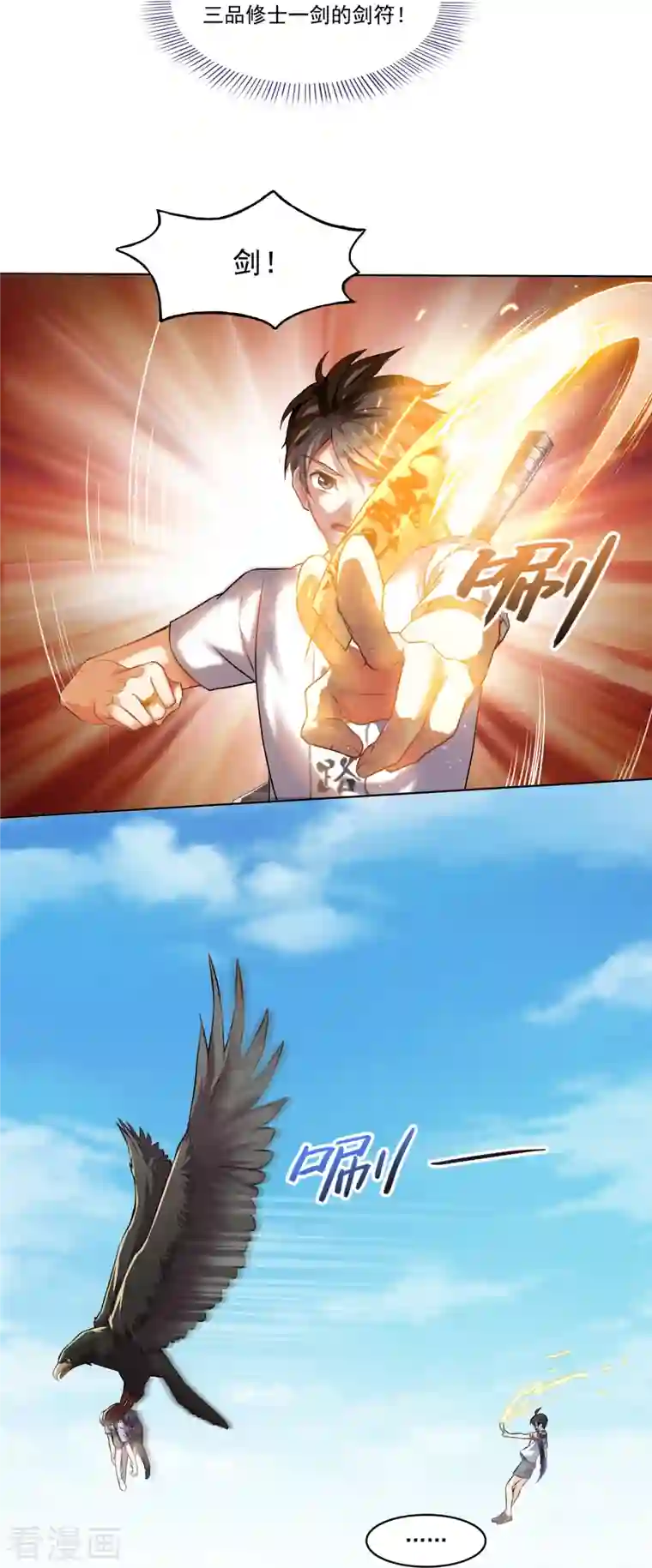 修真聊天群第179话 火焰刀·精简版