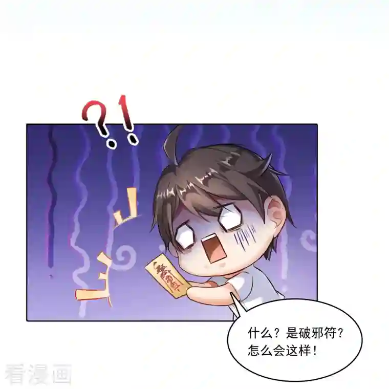 修真聊天群第179话 火焰刀·精简版