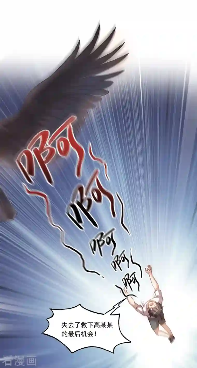 修真聊天群第179话 火焰刀·精简版