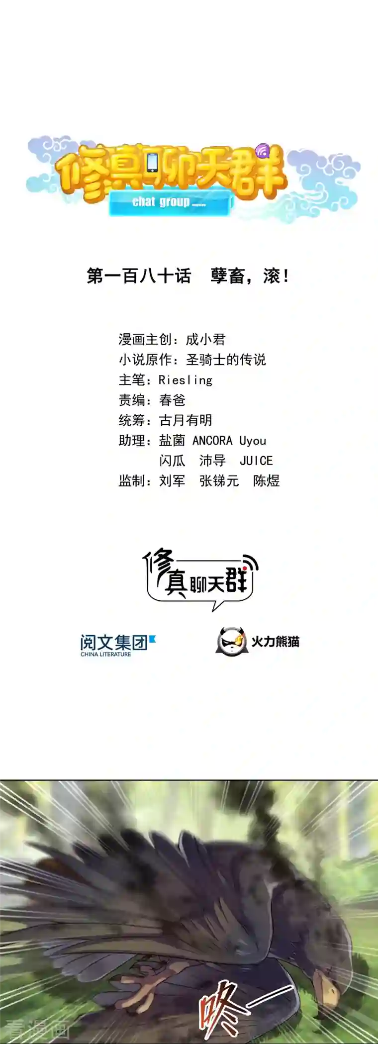 修真聊天群第180话 孽畜，滚！