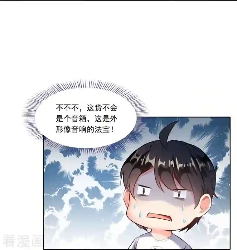 修真聊天群第180话 孽畜，滚！