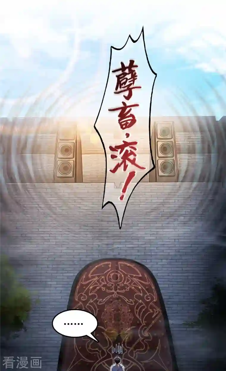 修真聊天群第180话 孽畜，滚！