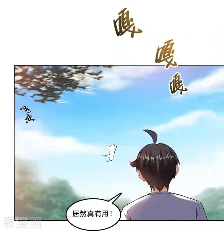 修真聊天群第180话 孽畜，滚！