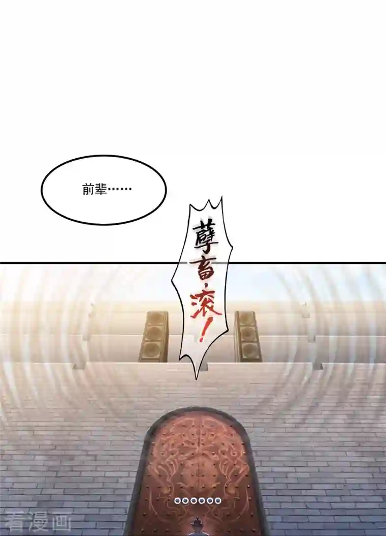 修真聊天群第180话 孽畜，滚！