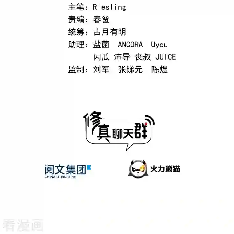 修真聊天群第181话 这么简单，总感觉不对劲！