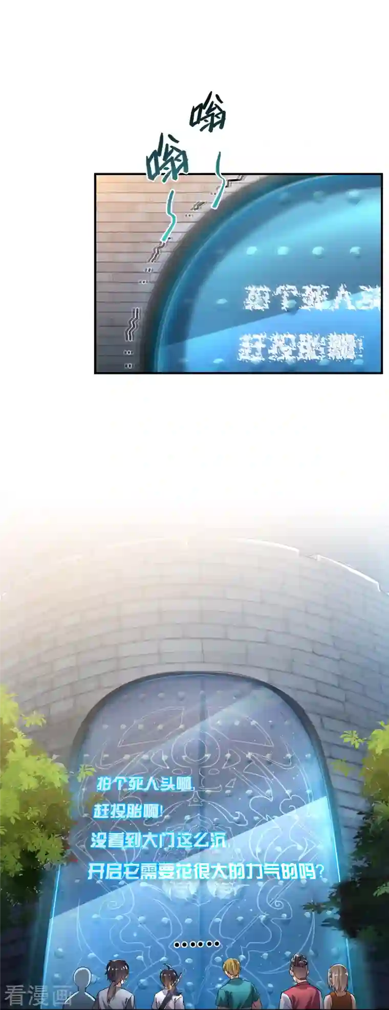 修真聊天群第181话 这么简单，总感觉不对劲！