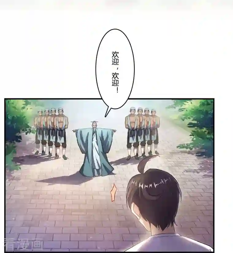 修真聊天群第181话 这么简单，总感觉不对劲！