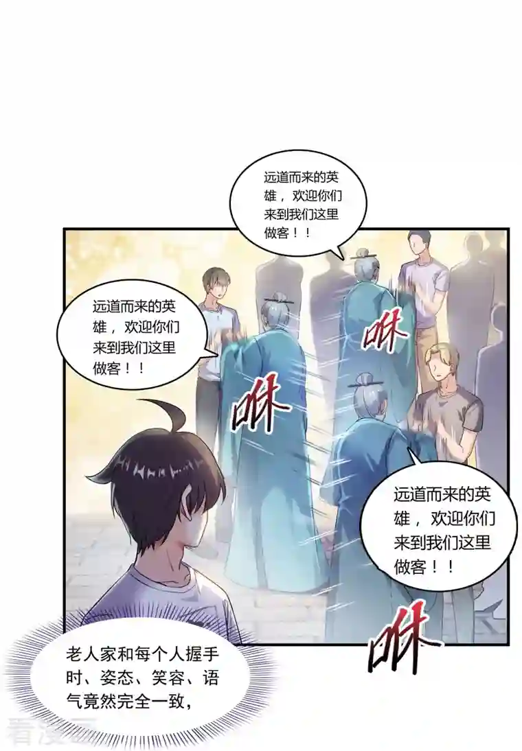 修真聊天群第181话 这么简单，总感觉不对劲！