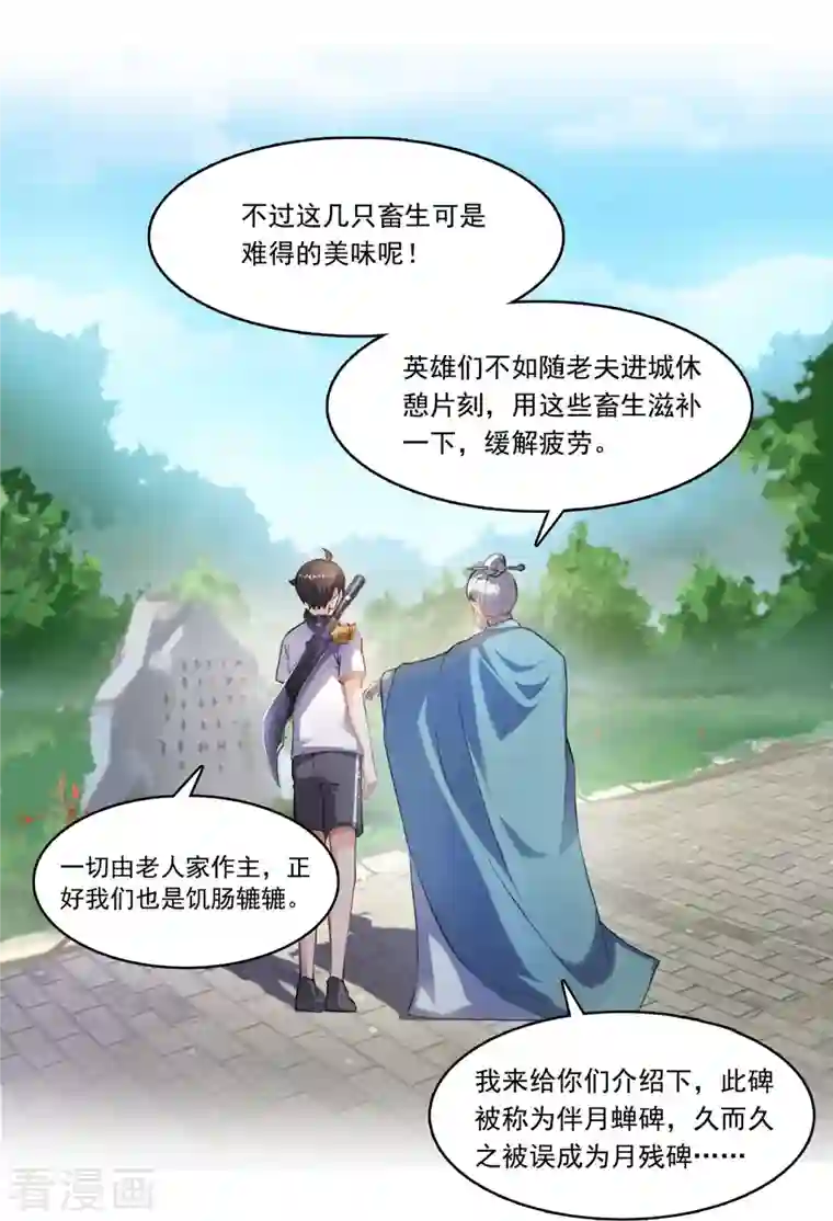 修真聊天群第181话 这么简单，总感觉不对劲！