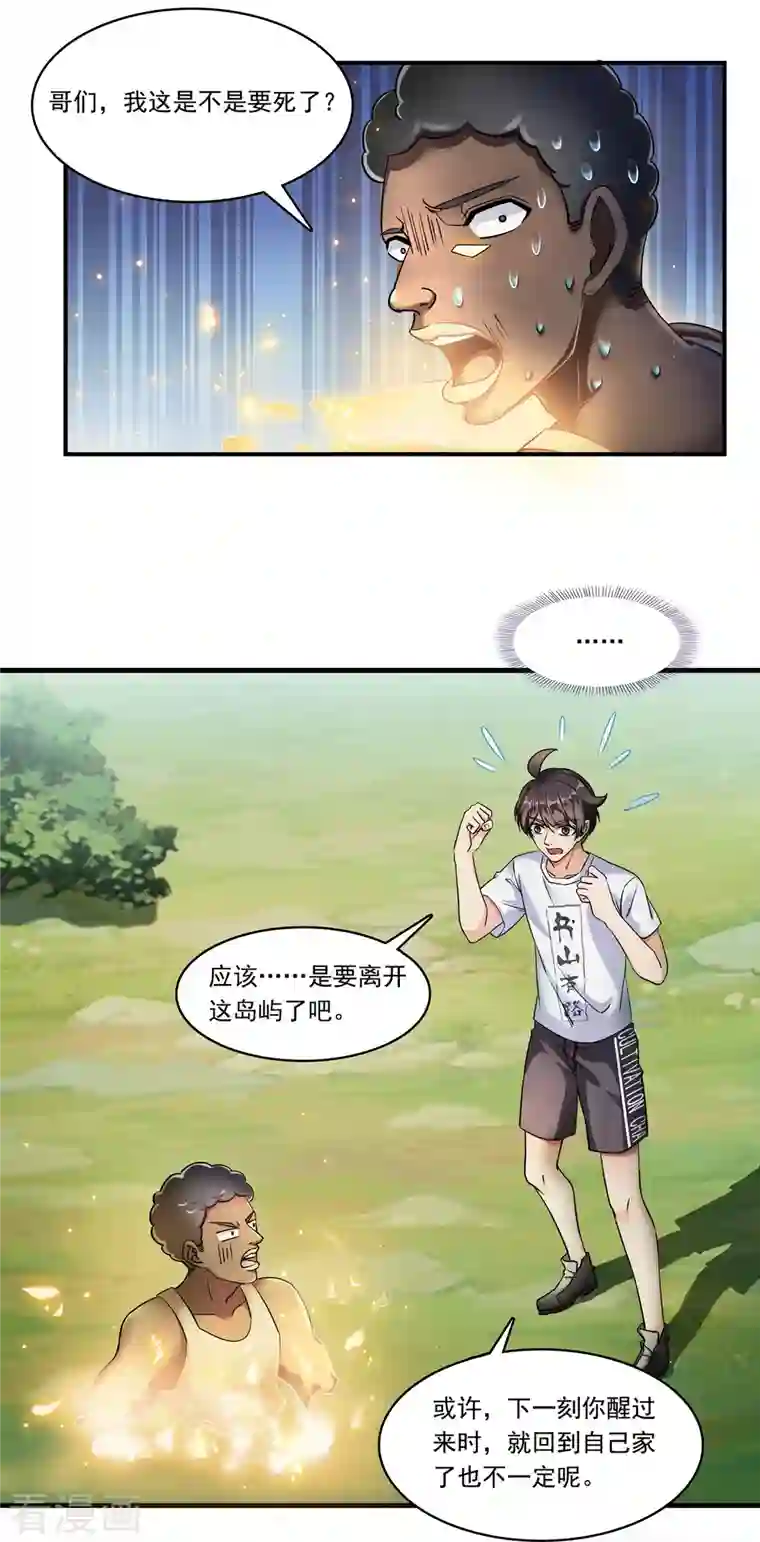 修真聊天群第181话 这么简单，总感觉不对劲！