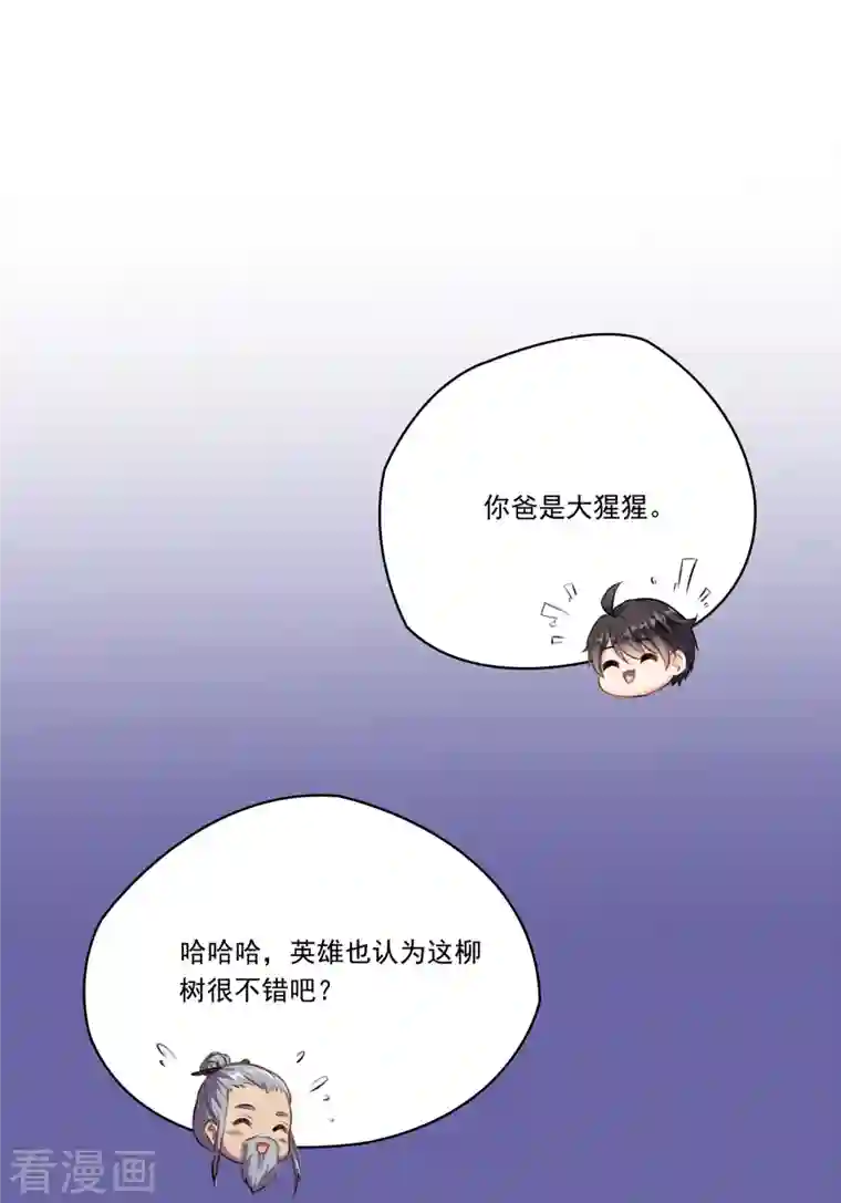 修真聊天群第181话 这么简单，总感觉不对劲！