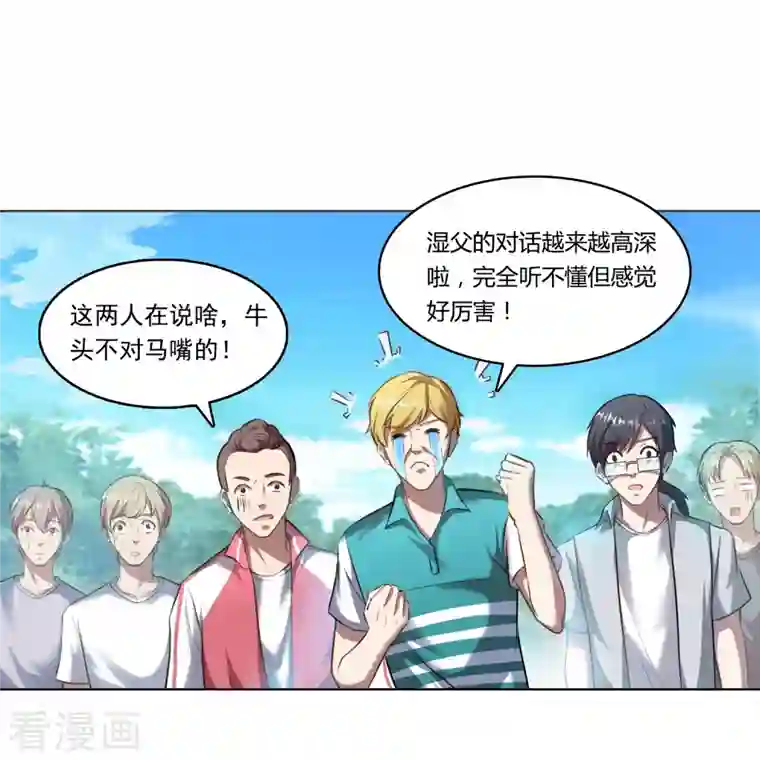 修真聊天群第181话 这么简单，总感觉不对劲！