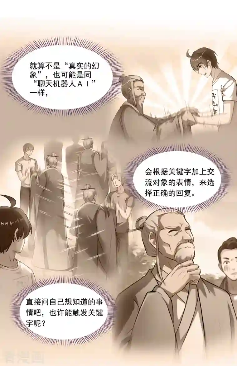 修真聊天群第181话 这么简单，总感觉不对劲！