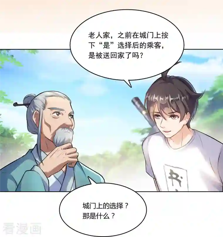 修真聊天群第181话 这么简单，总感觉不对劲！