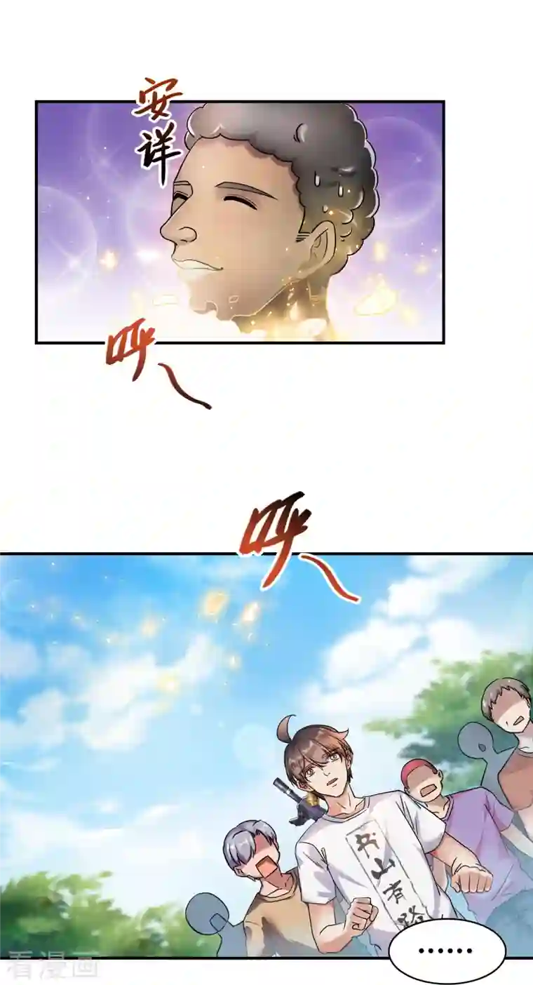 修真聊天群第181话 这么简单，总感觉不对劲！