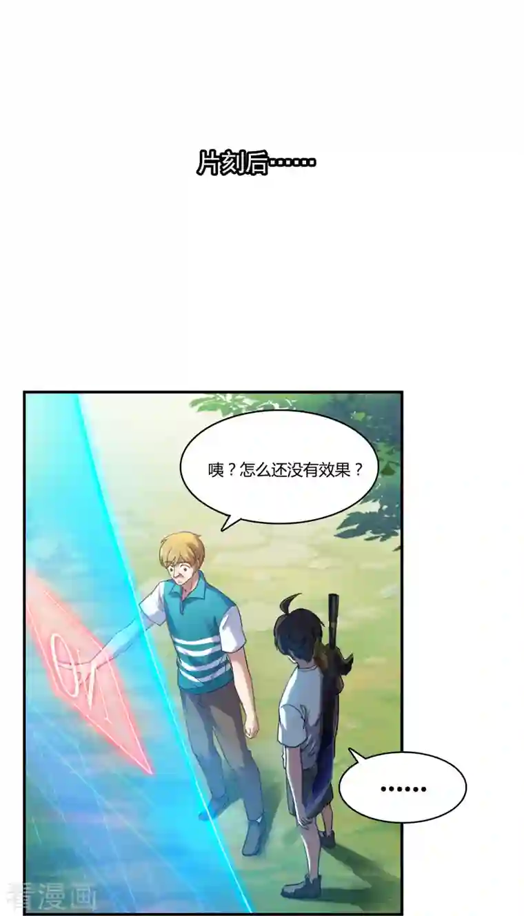 修真聊天群第181话 这么简单，总感觉不对劲！