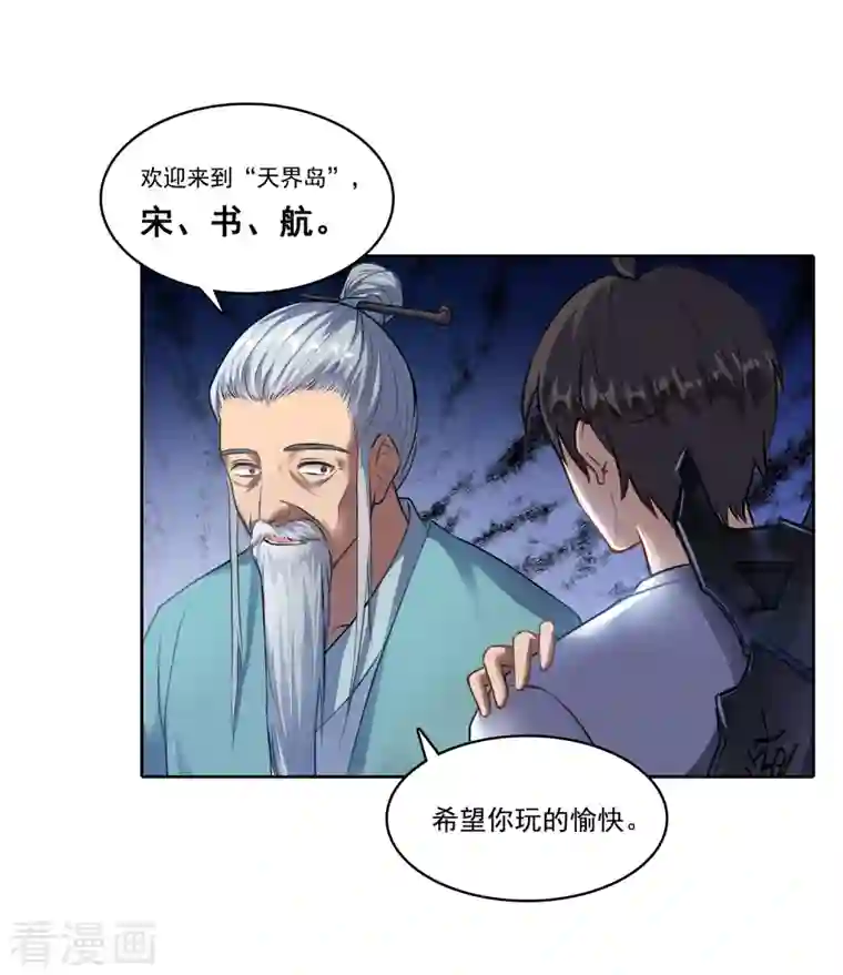 修真聊天群第182话 公平交易，童叟无欺