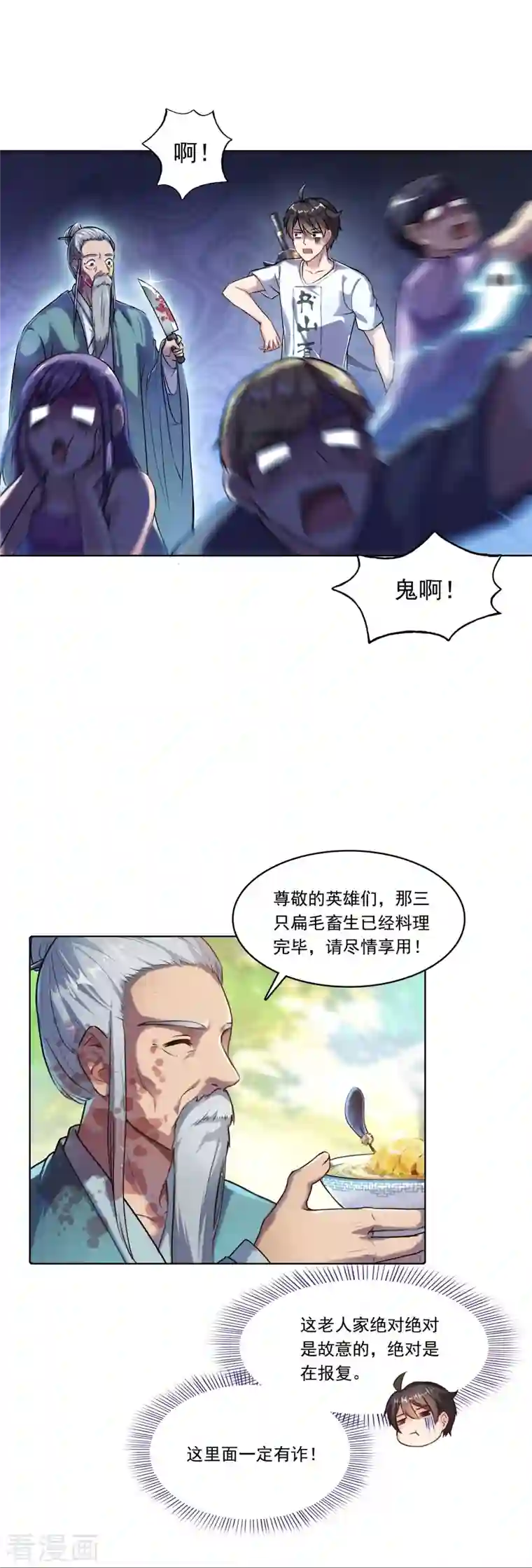 修真聊天群第182话 公平交易，童叟无欺