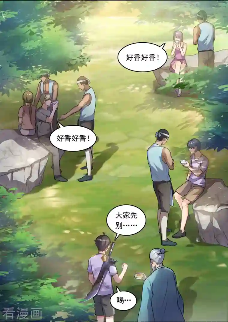 修真聊天群第182话 公平交易，童叟无欺