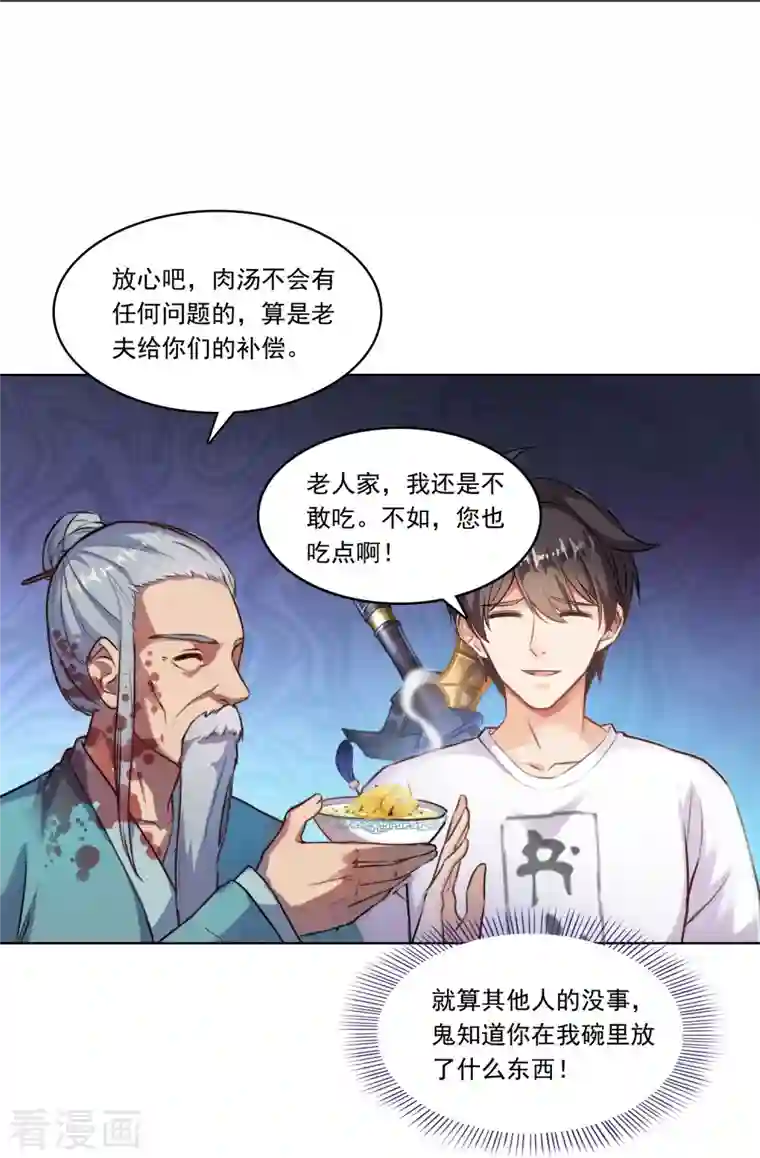 修真聊天群第182话 公平交易，童叟无欺