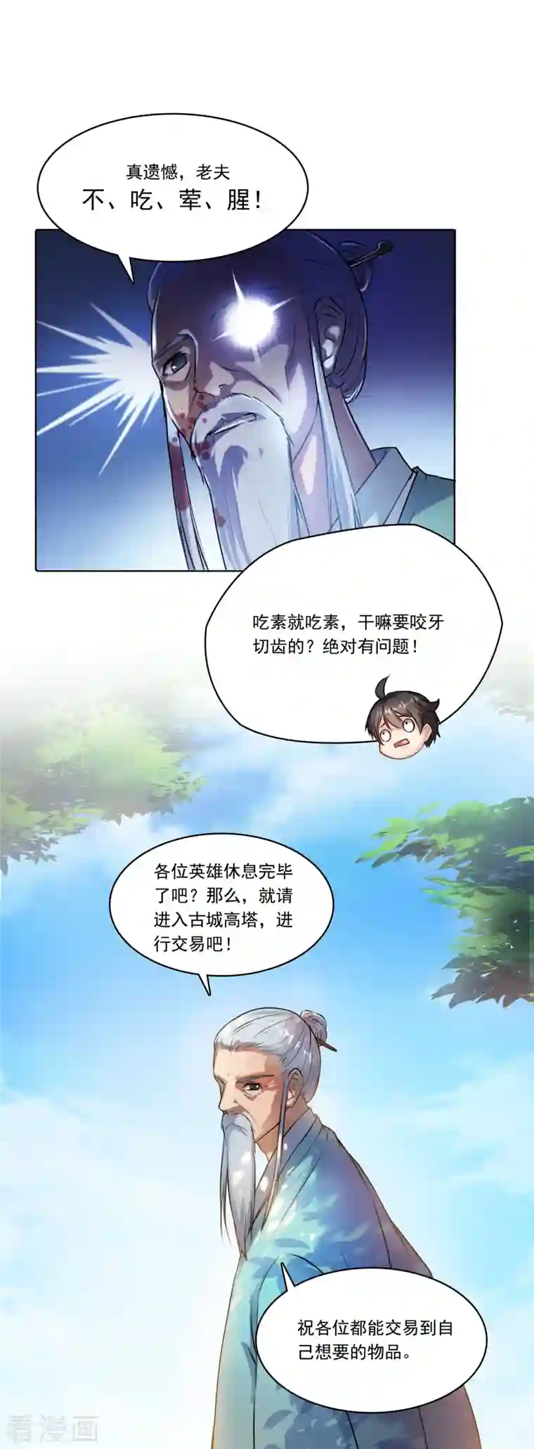 修真聊天群第182话 公平交易，童叟无欺