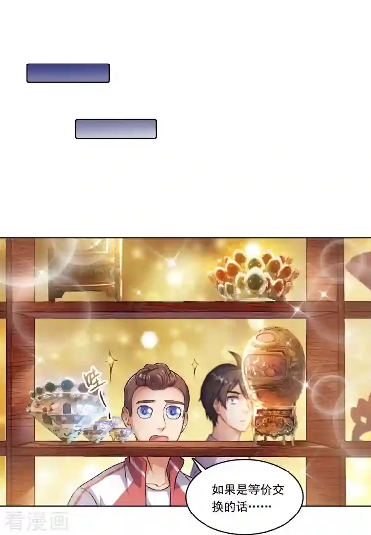 修真聊天群第182话 公平交易，童叟无欺