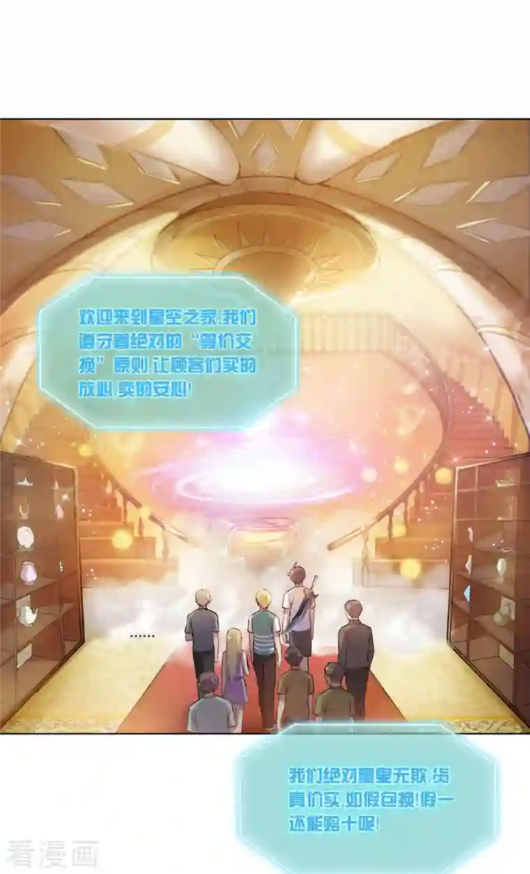 修真聊天群第182话 公平交易，童叟无欺