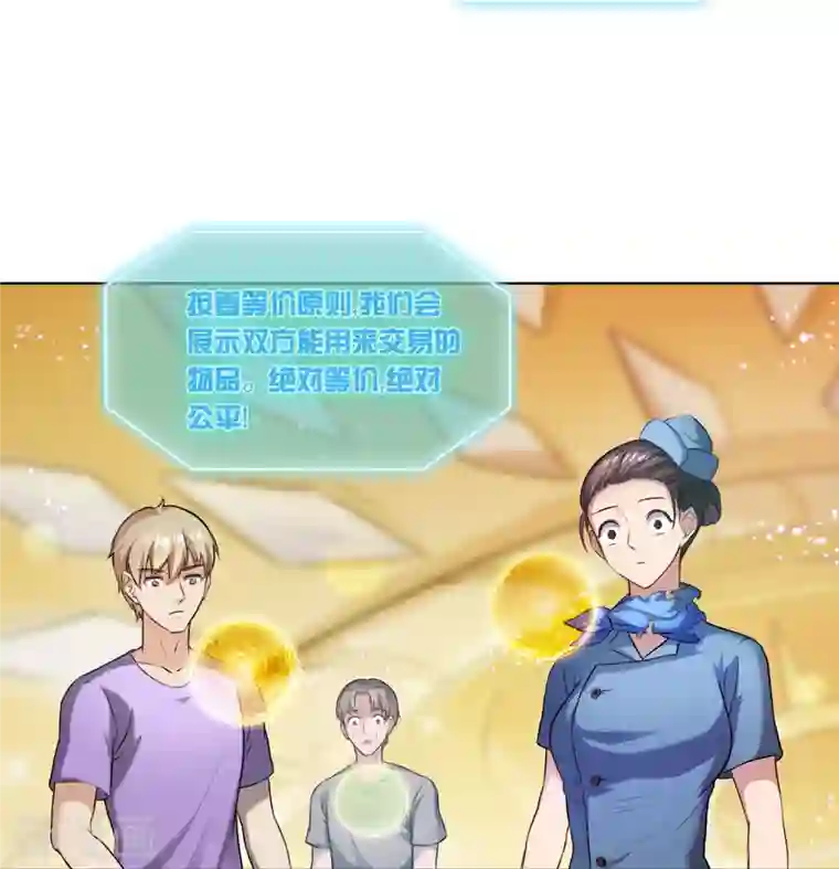 修真聊天群第182话 公平交易，童叟无欺