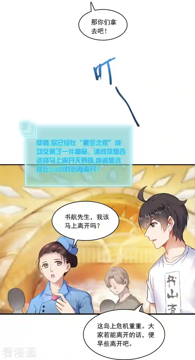 修真聊天群第182话 公平交易，童叟无欺