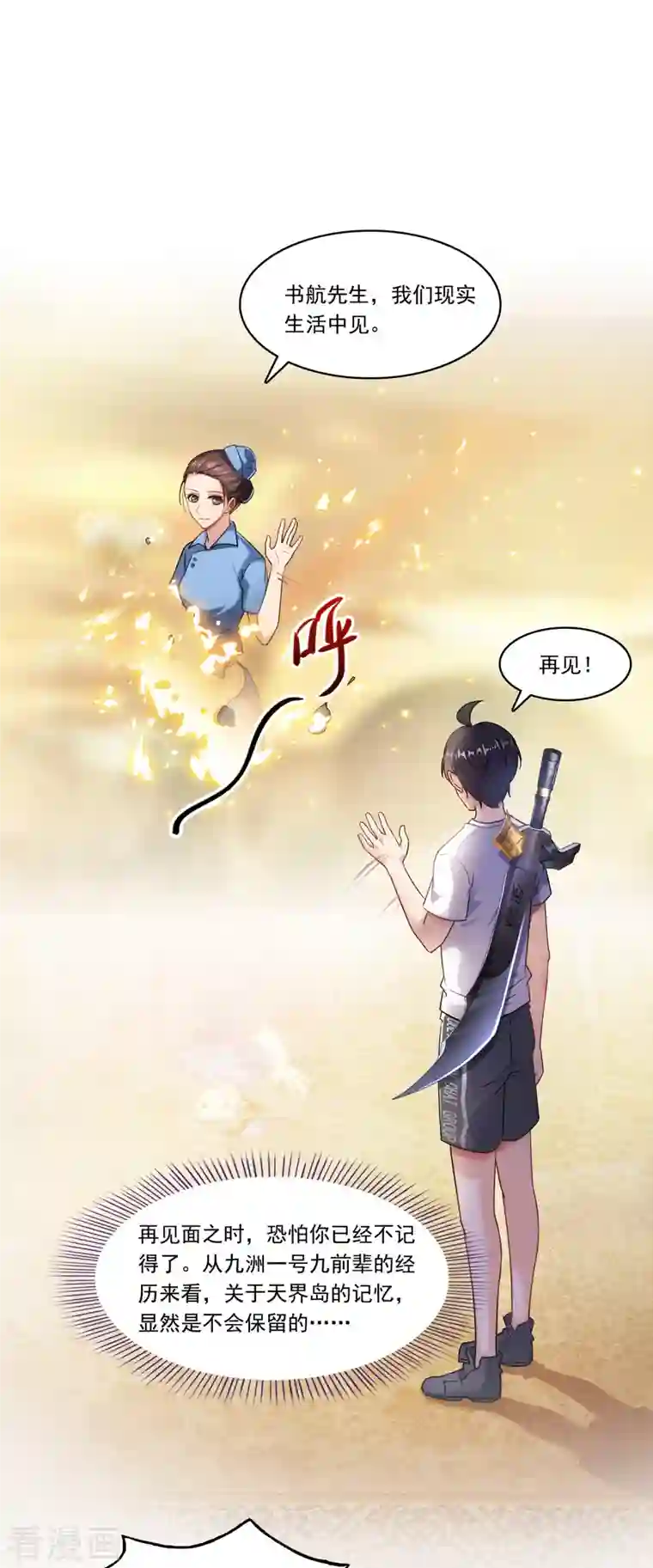 修真聊天群第182话 公平交易，童叟无欺