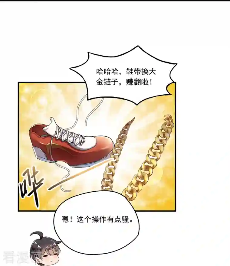 修真聊天群第182话 公平交易，童叟无欺