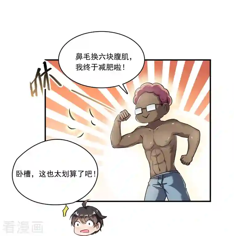 修真聊天群第182话 公平交易，童叟无欺