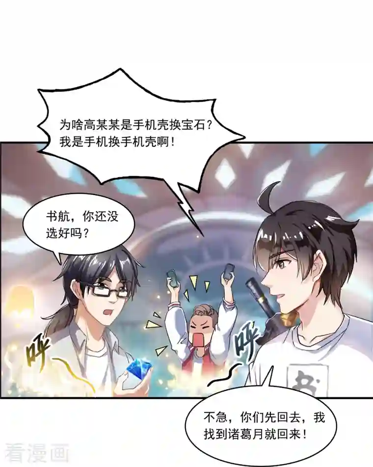 修真聊天群第182话 公平交易，童叟无欺