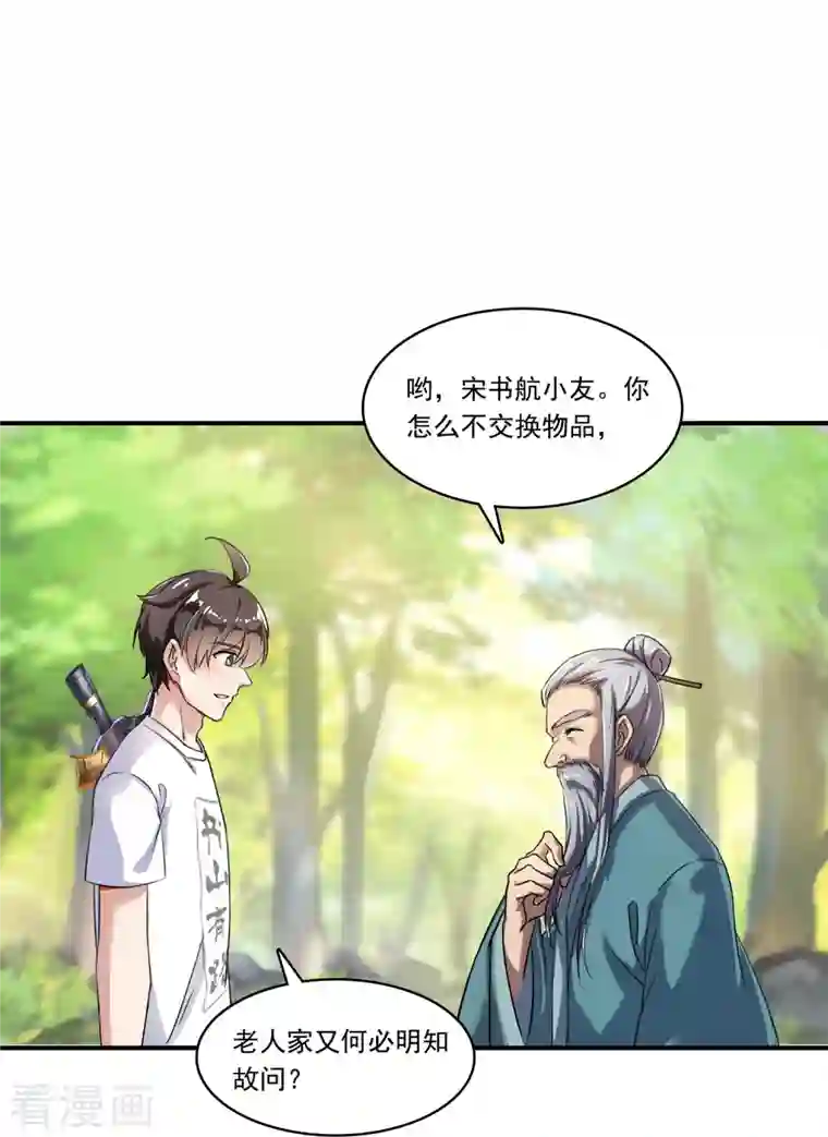 修真聊天群第182话 公平交易，童叟无欺