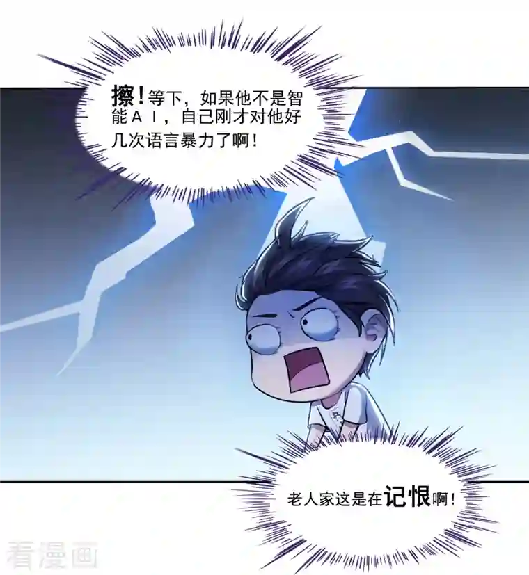 修真聊天群第182话 公平交易，童叟无欺